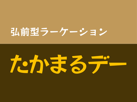 ラーケーション