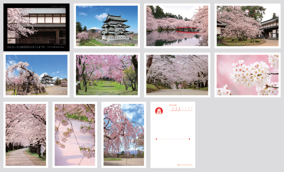 オリジナルポストカード｜弘前市観光情報サイト きてみて、ひろさき 