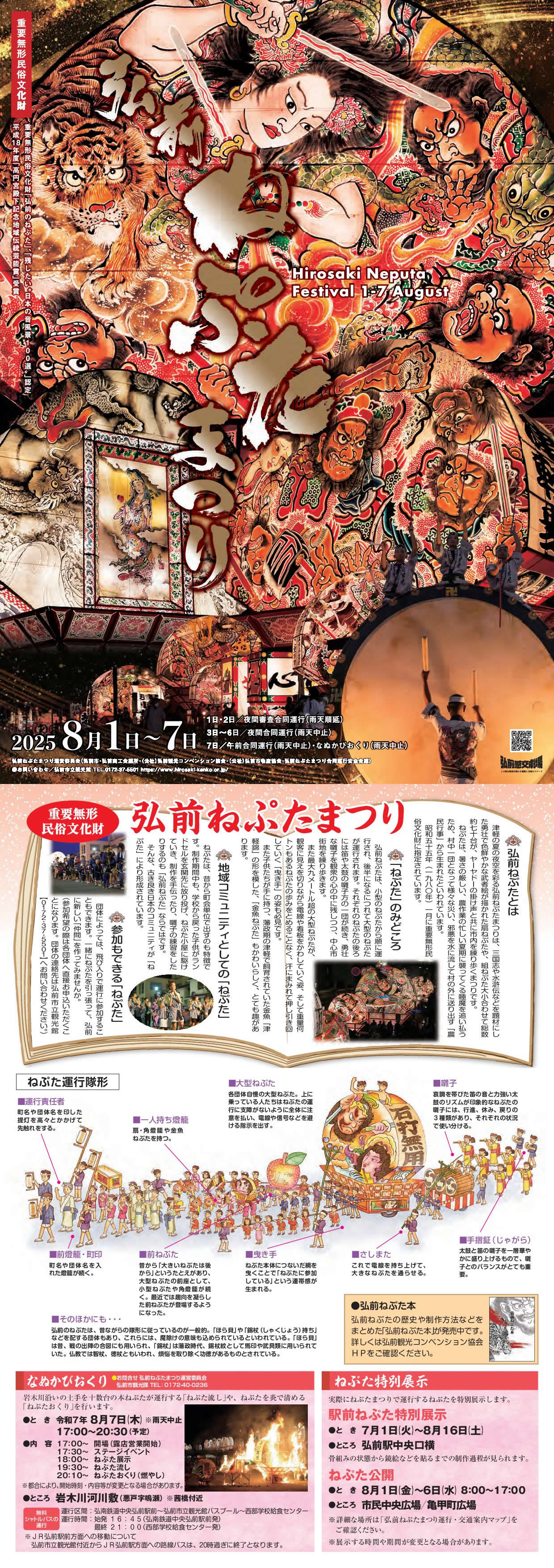 弘前ねぷたまつりフライヤー