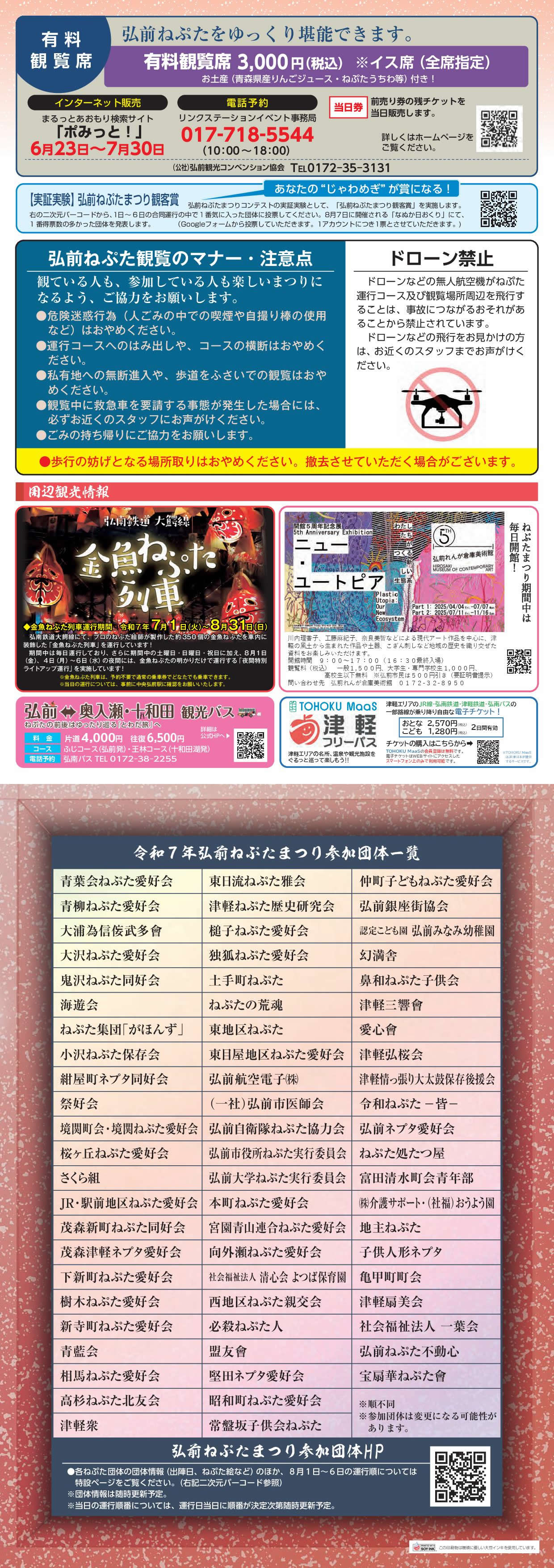 弘前ねぷたまつりフライヤー