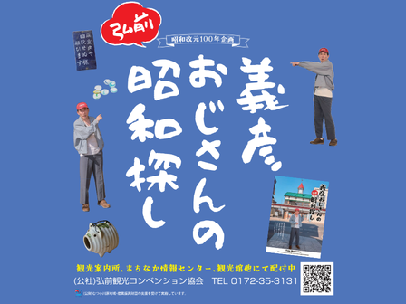 弘前昭和探し