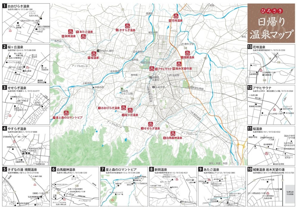 ひろさき日帰り温泉マップ