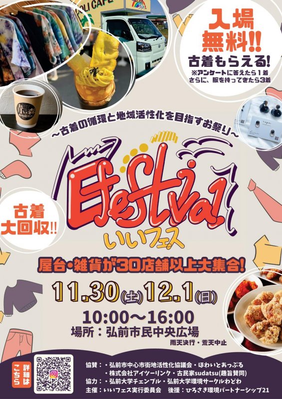 Efestival(いいフェス)