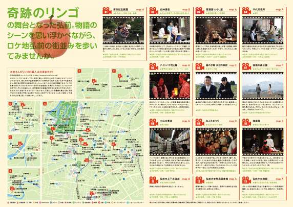弘前ロケーションガイドマップ 弘前市観光情報サイト きてみて ひろさき ここみて 弘前