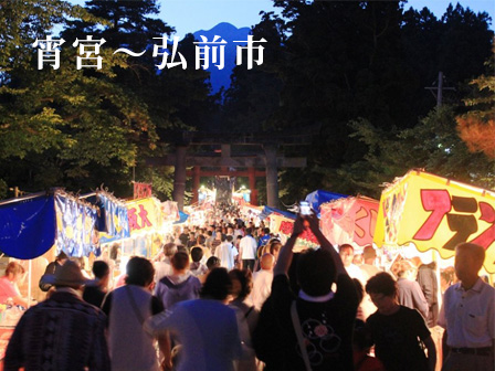 宵宮