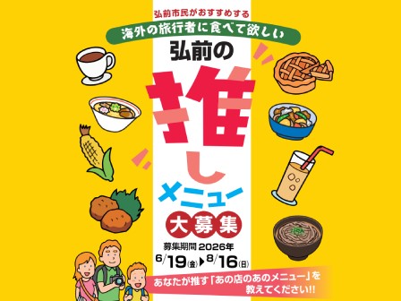 推し食